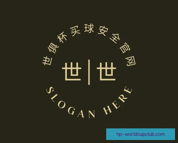 认识世俱杯买球安全官网